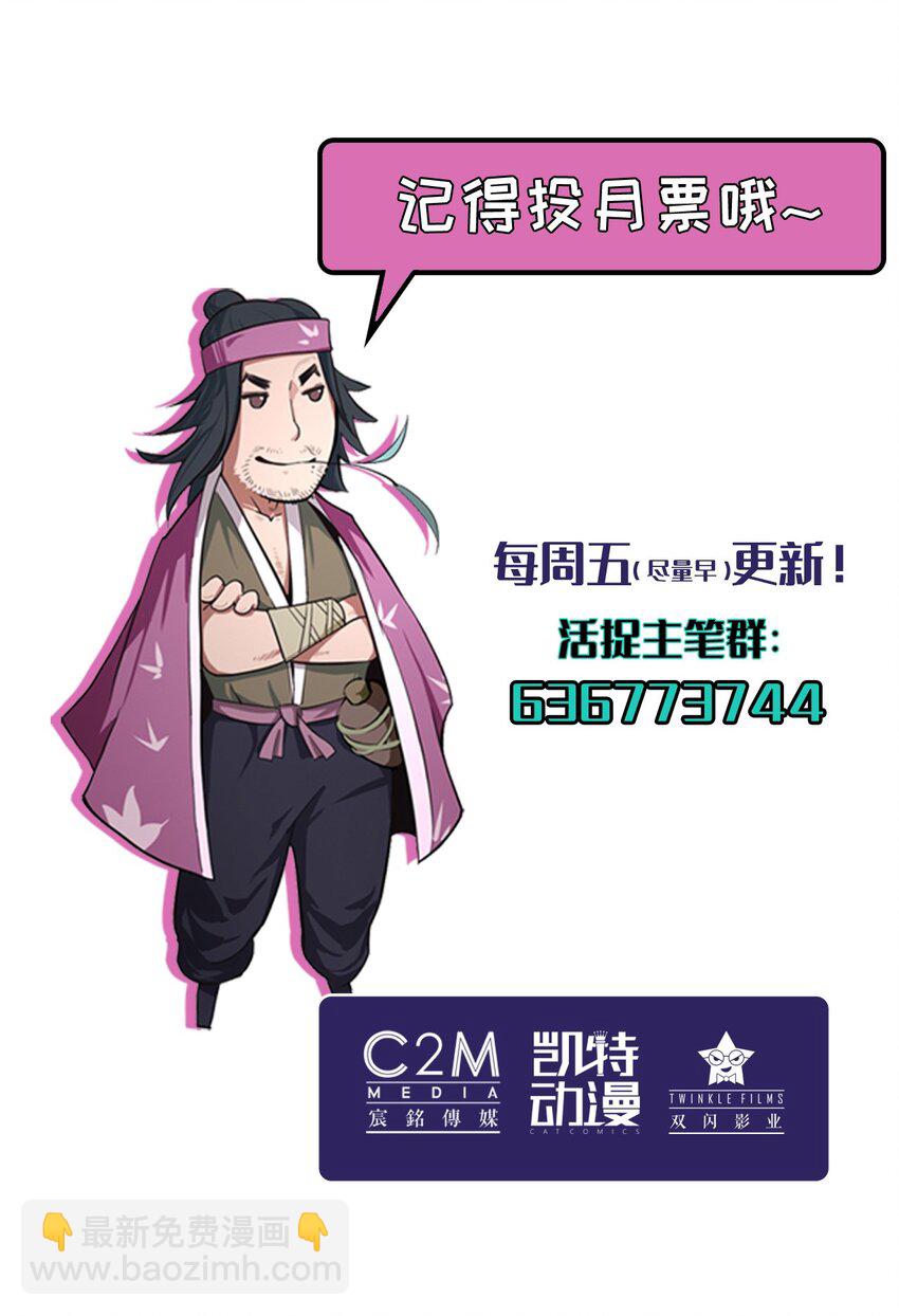 🍶藏锋行 223回 七香宝车 第43页