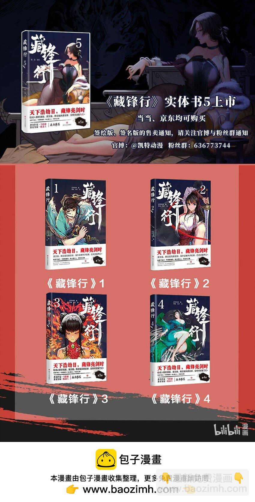 🍶藏锋行 223回 七香宝车 第44页