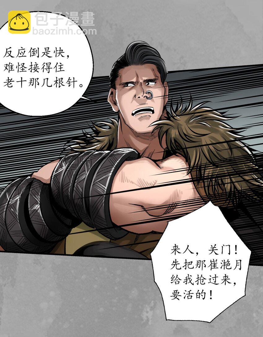 🍶藏锋行 223回 七香宝车 第6页