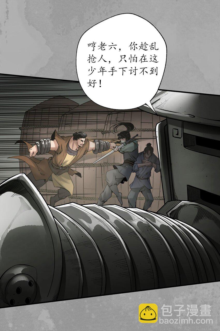 🍶藏锋行 225回 不退金轮 第15页