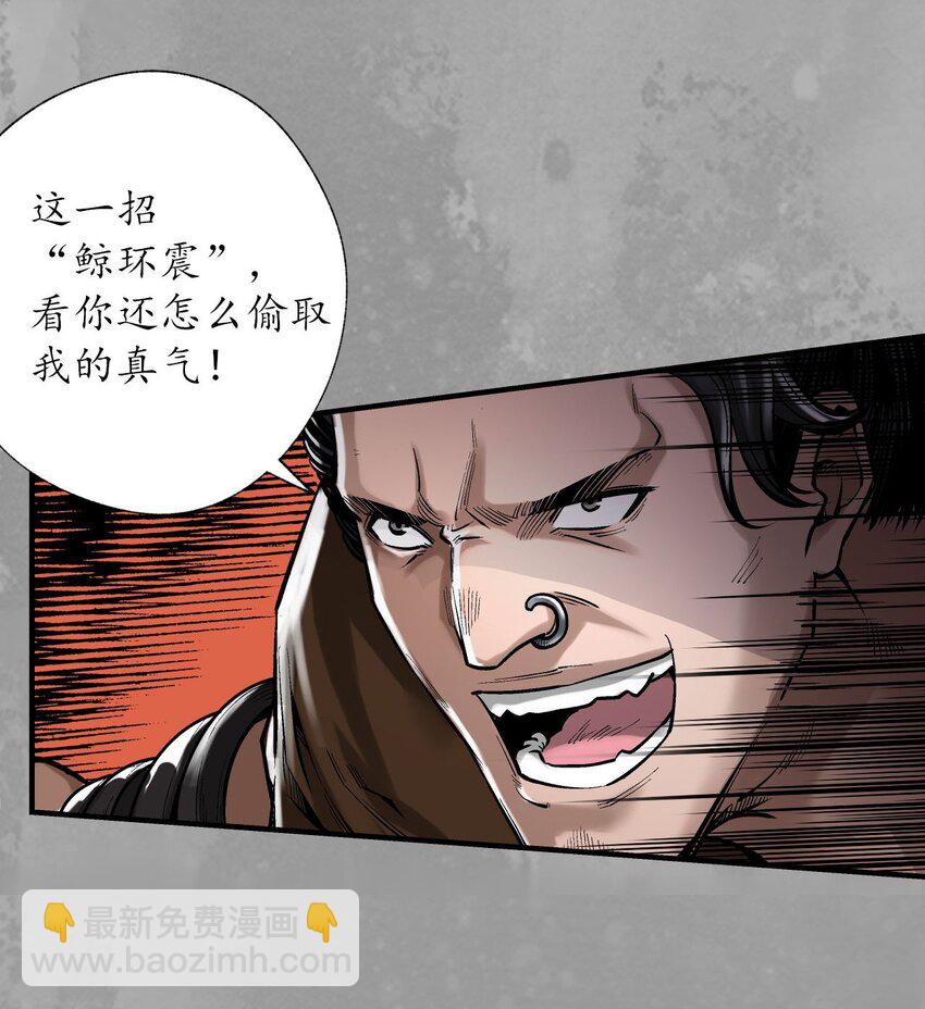 🍶藏锋行 225回 不退金轮 第20页
