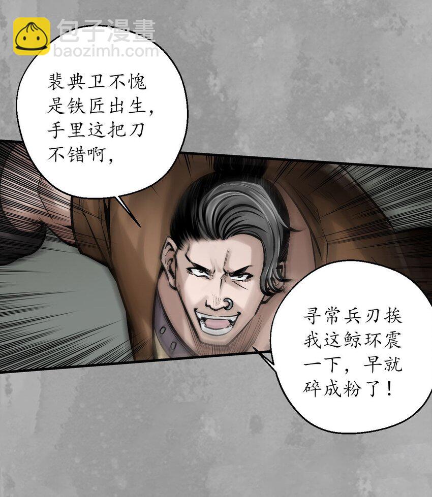 🍶藏锋行 225回 不退金轮 第27页