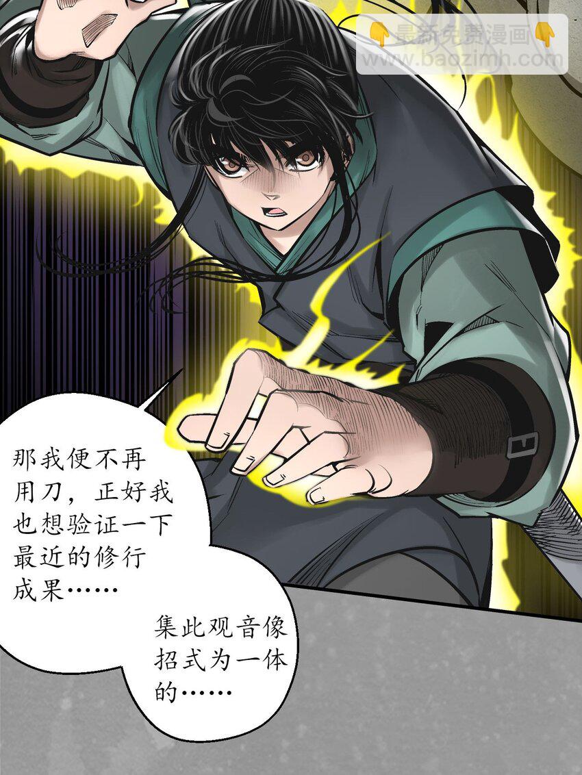 🍶藏锋行 225回 不退金轮 第29页