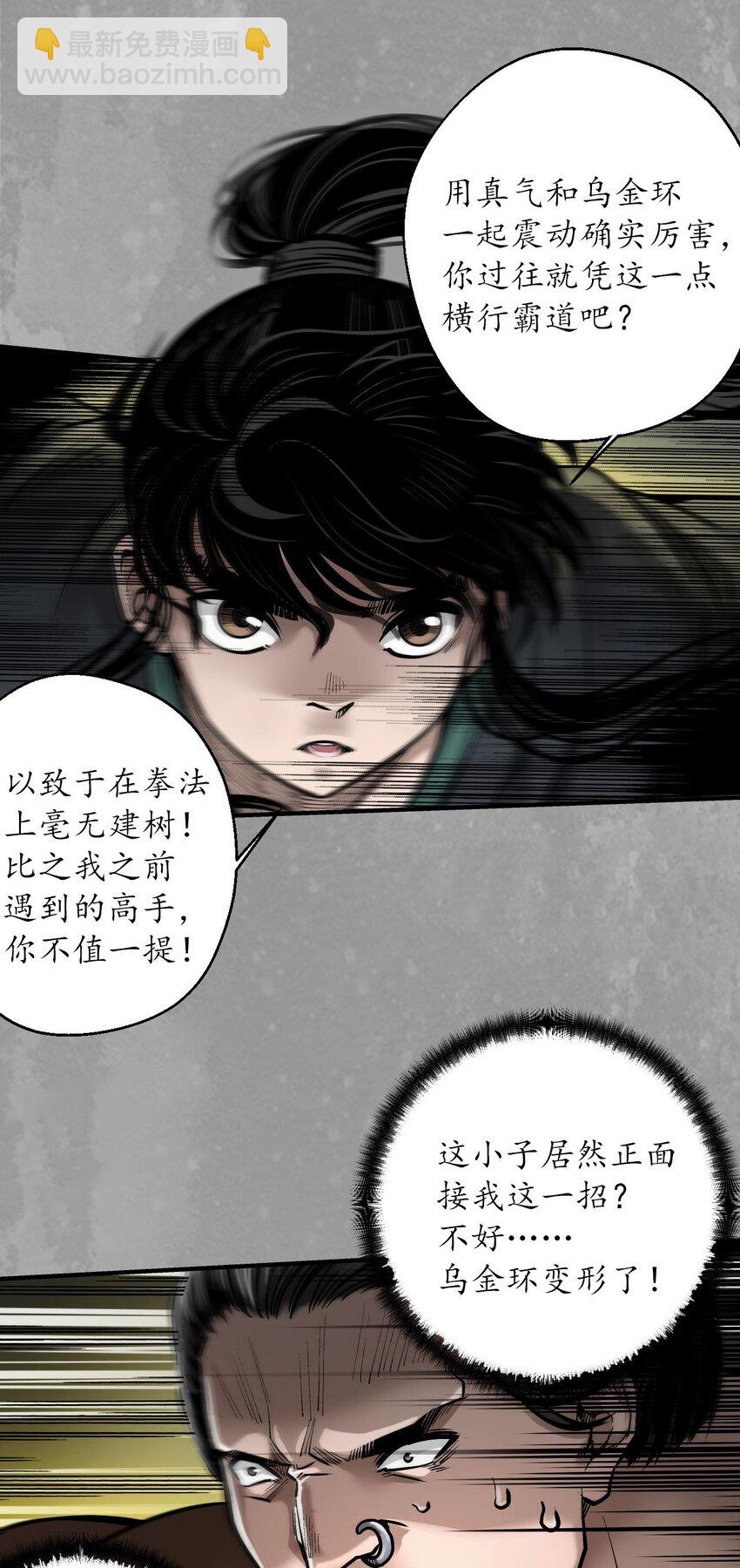 🍶藏锋行 225回 不退金轮 第32页