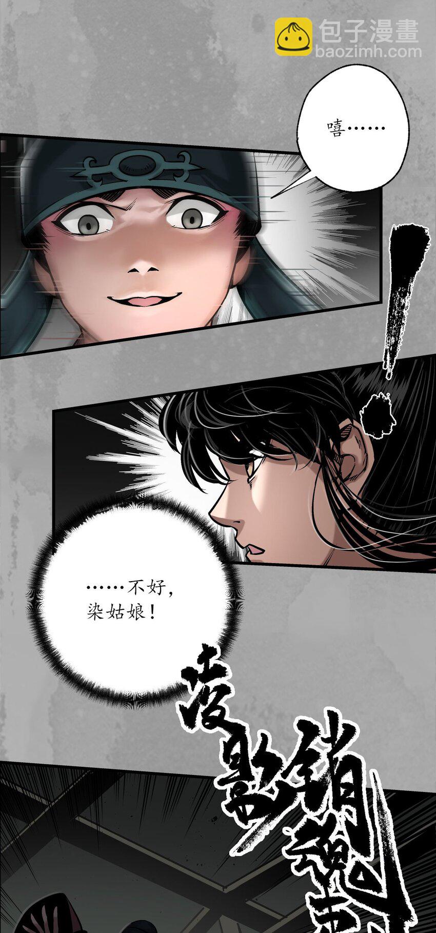 🍶藏锋行 225回 不退金轮 第37页