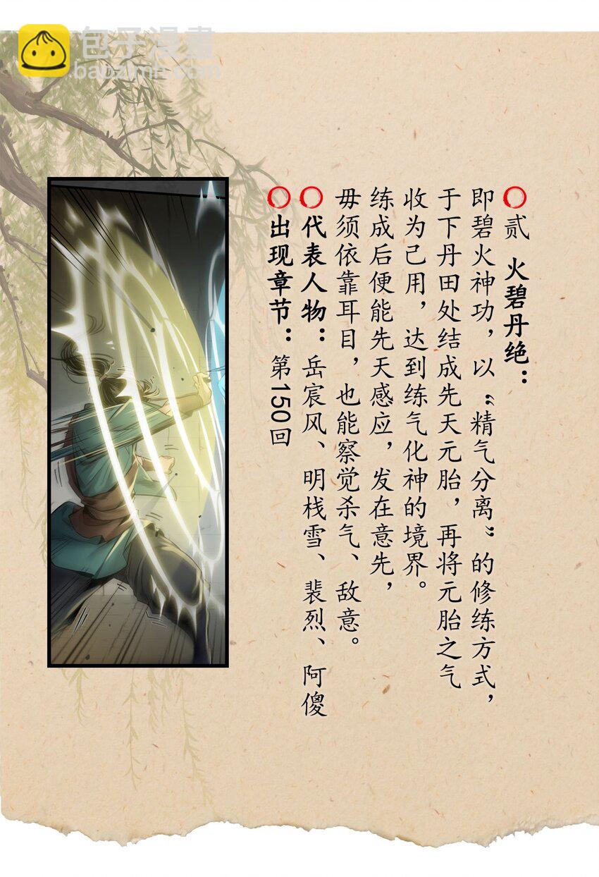 🍶藏锋行 225回 不退金轮 第45页