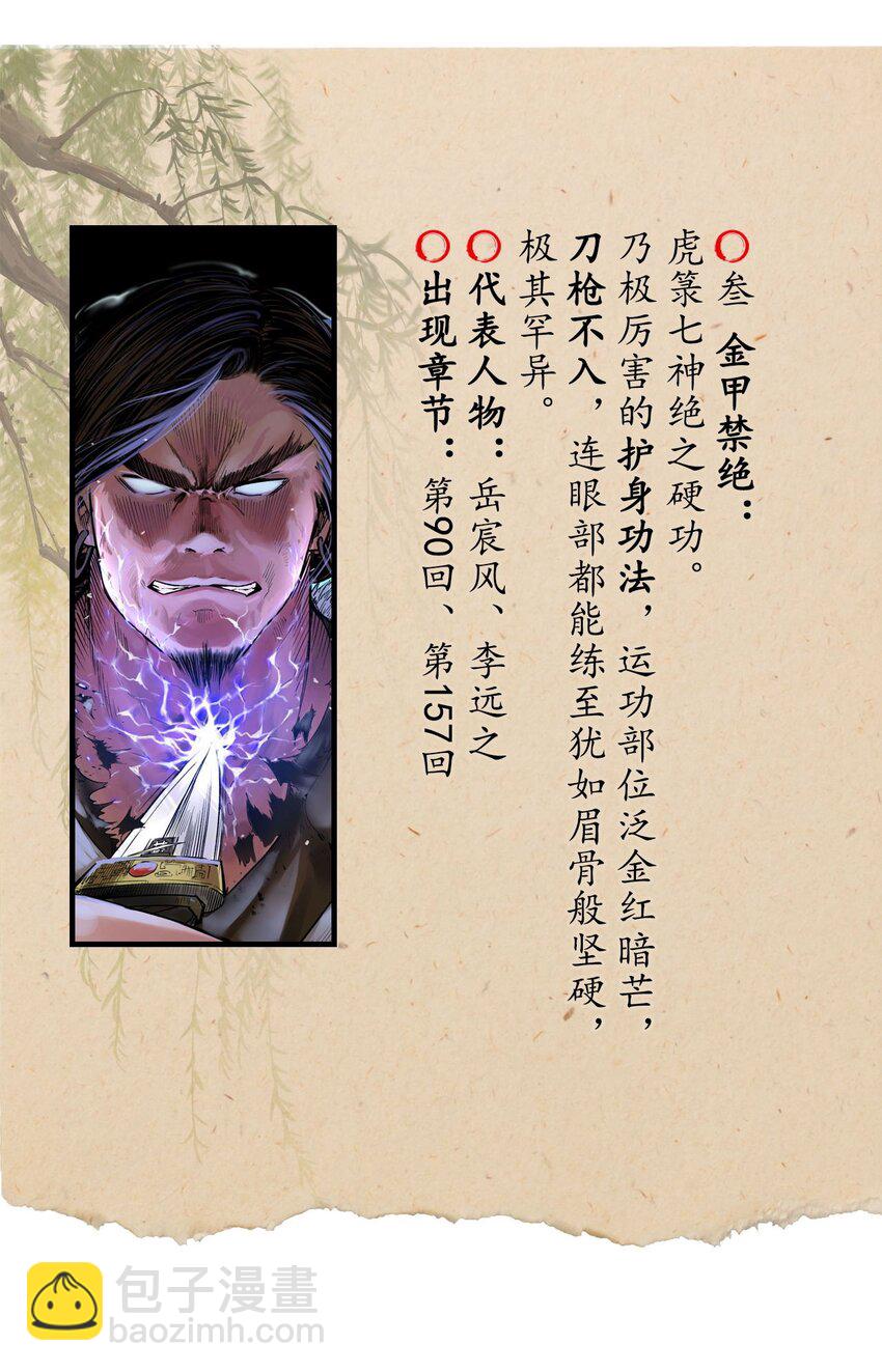 🍶藏锋行 225回 不退金轮 第46页