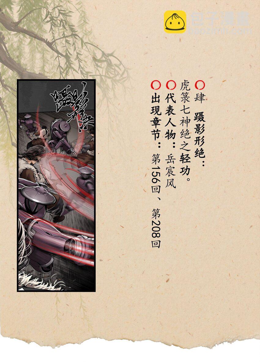 🍶藏锋行 225回 不退金轮 第47页