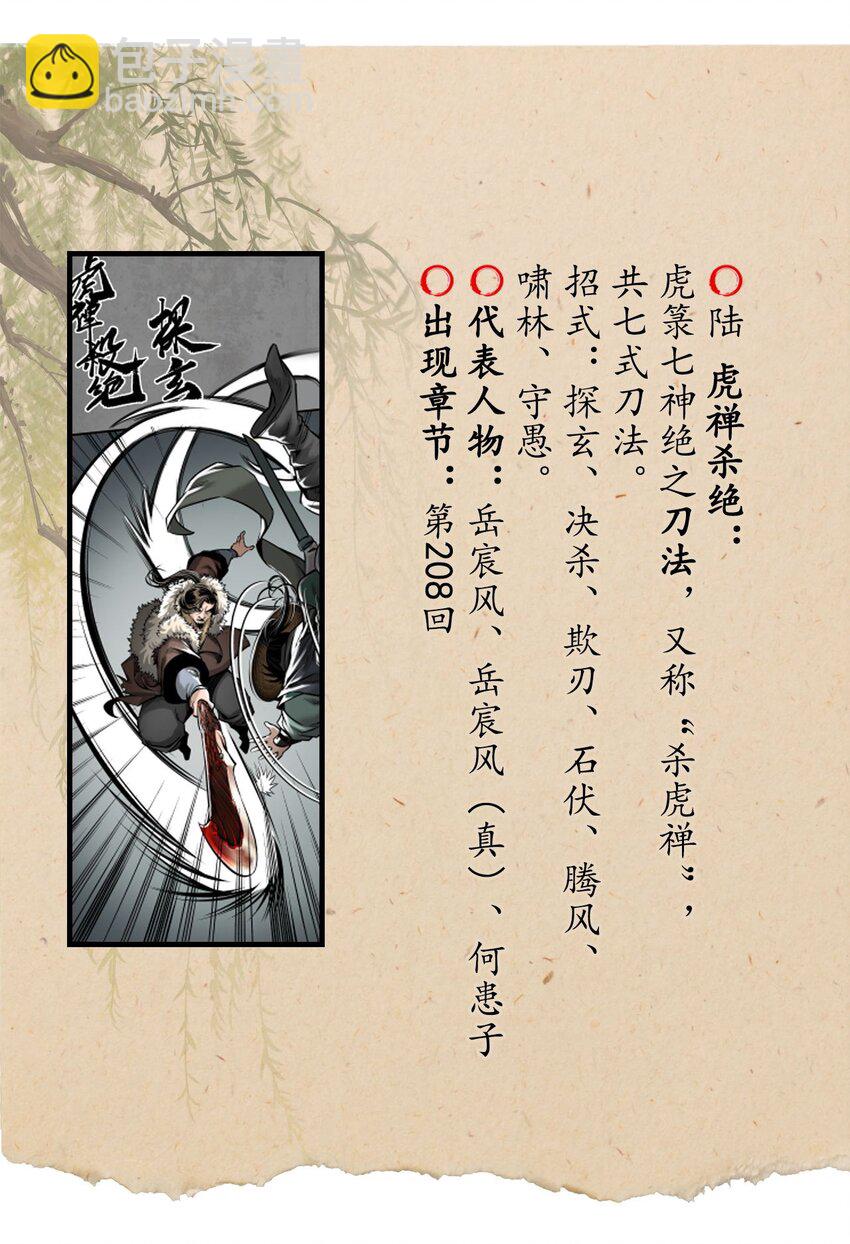 🍶藏锋行 225回 不退金轮 第49页
