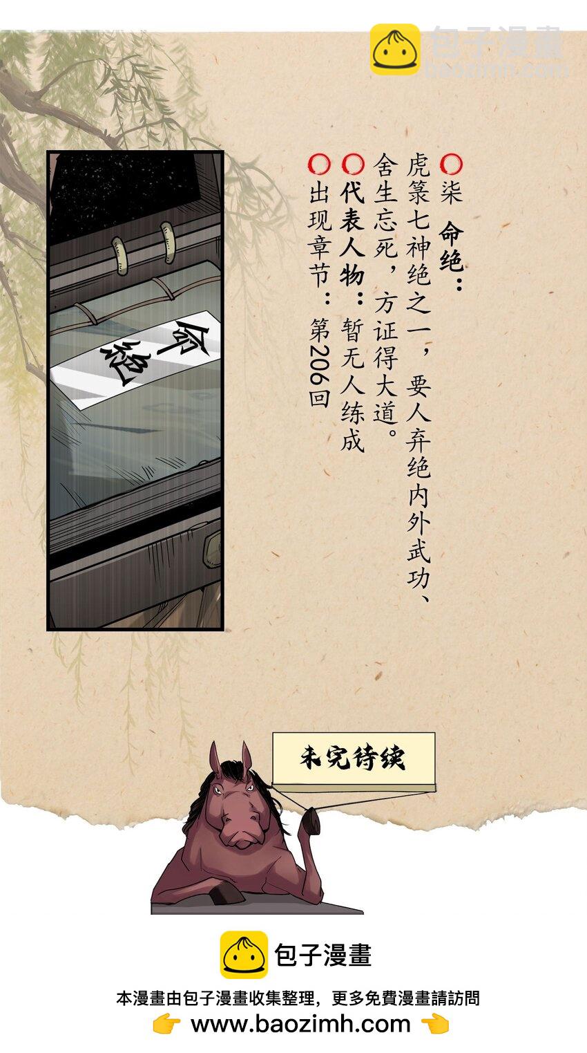 🍶藏锋行 225回 不退金轮 第50页