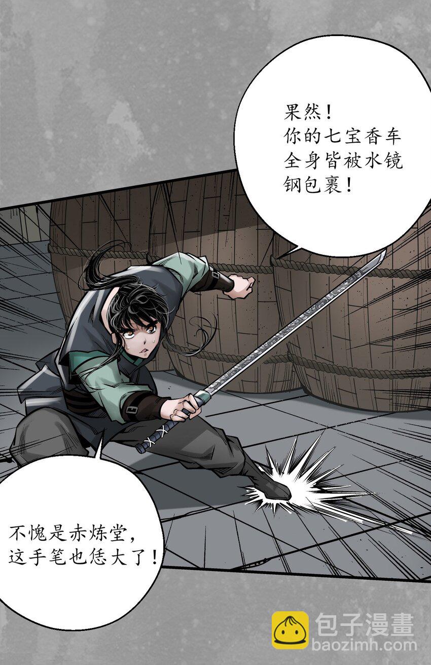 🍶藏锋行 227回 水镜之钢 第14页