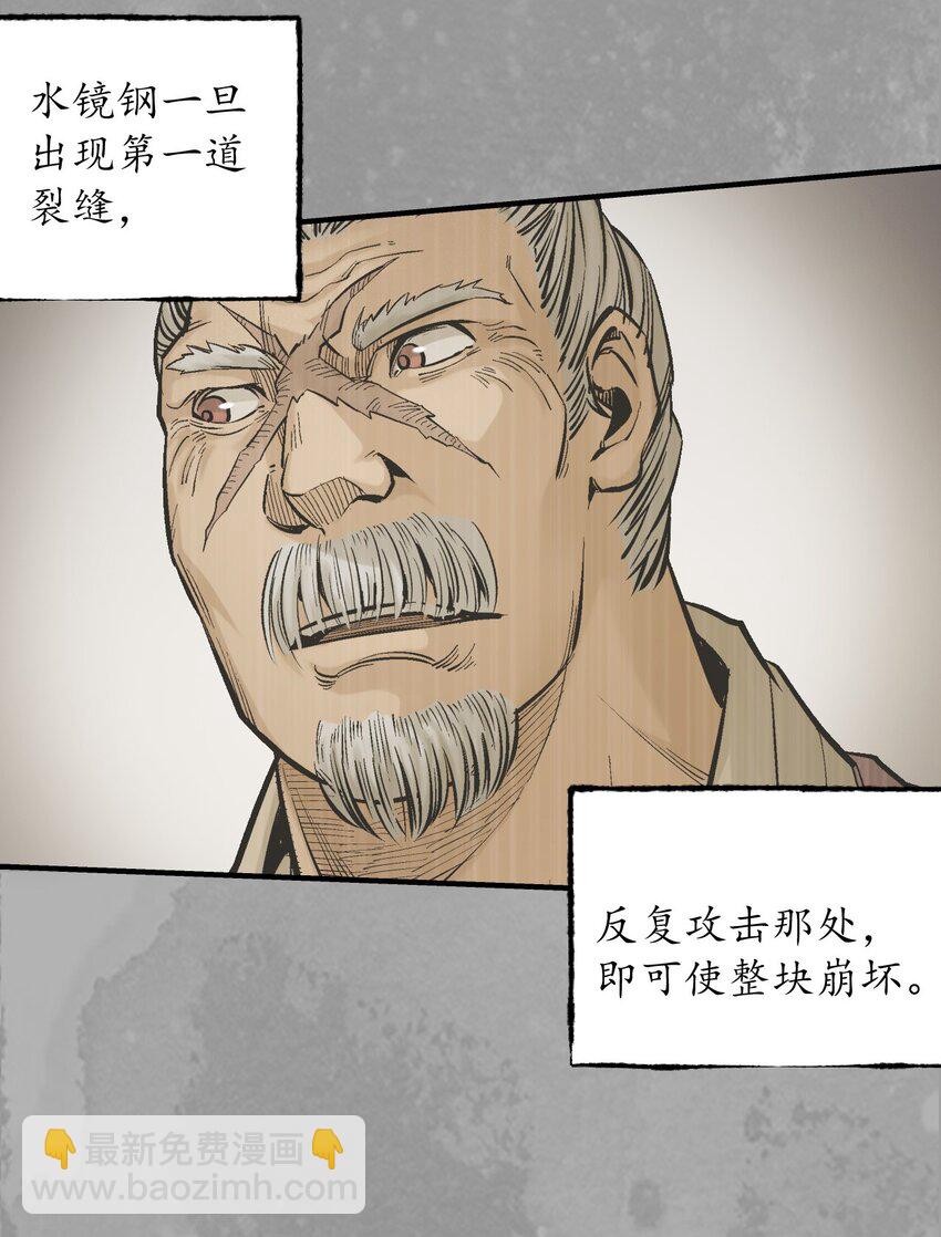 🍶藏锋行 227回 水镜之钢 第24页