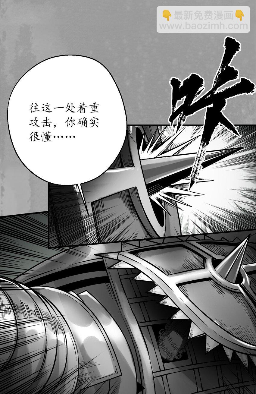 🍶藏锋行 227回 水镜之钢 第27页