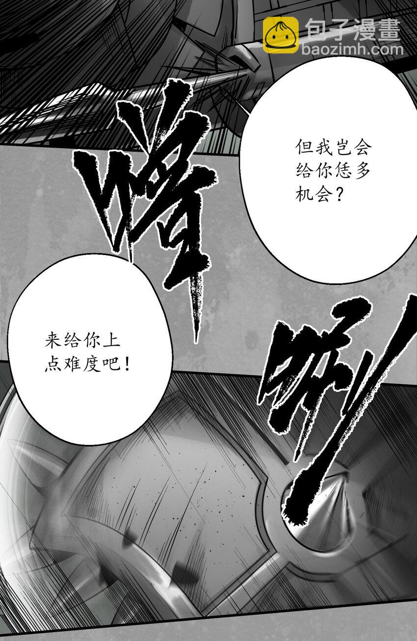 🍶藏锋行 227回 水镜之钢 第28页