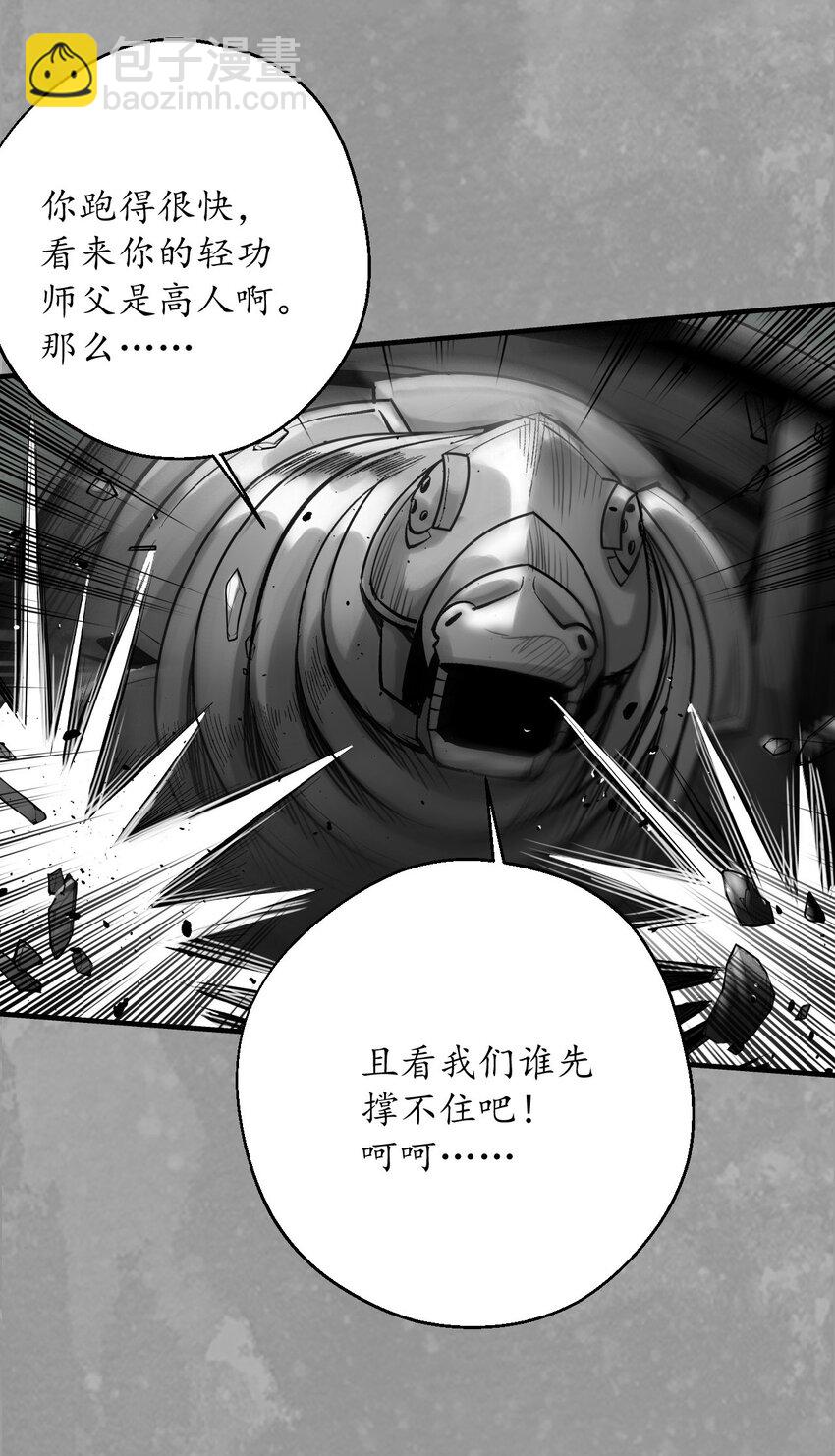 🍶藏锋行 227回 水镜之钢 第31页