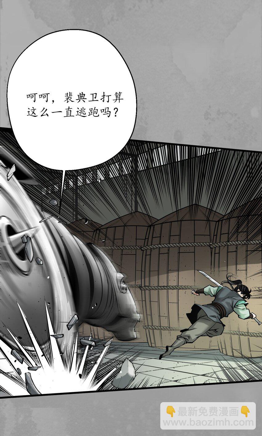 🍶藏锋行 227回 水镜之钢 第34页