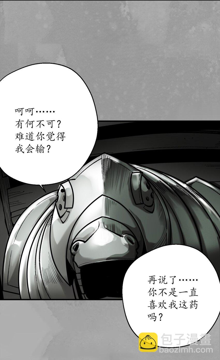 🍶藏锋行 227回 水镜之钢 第4页