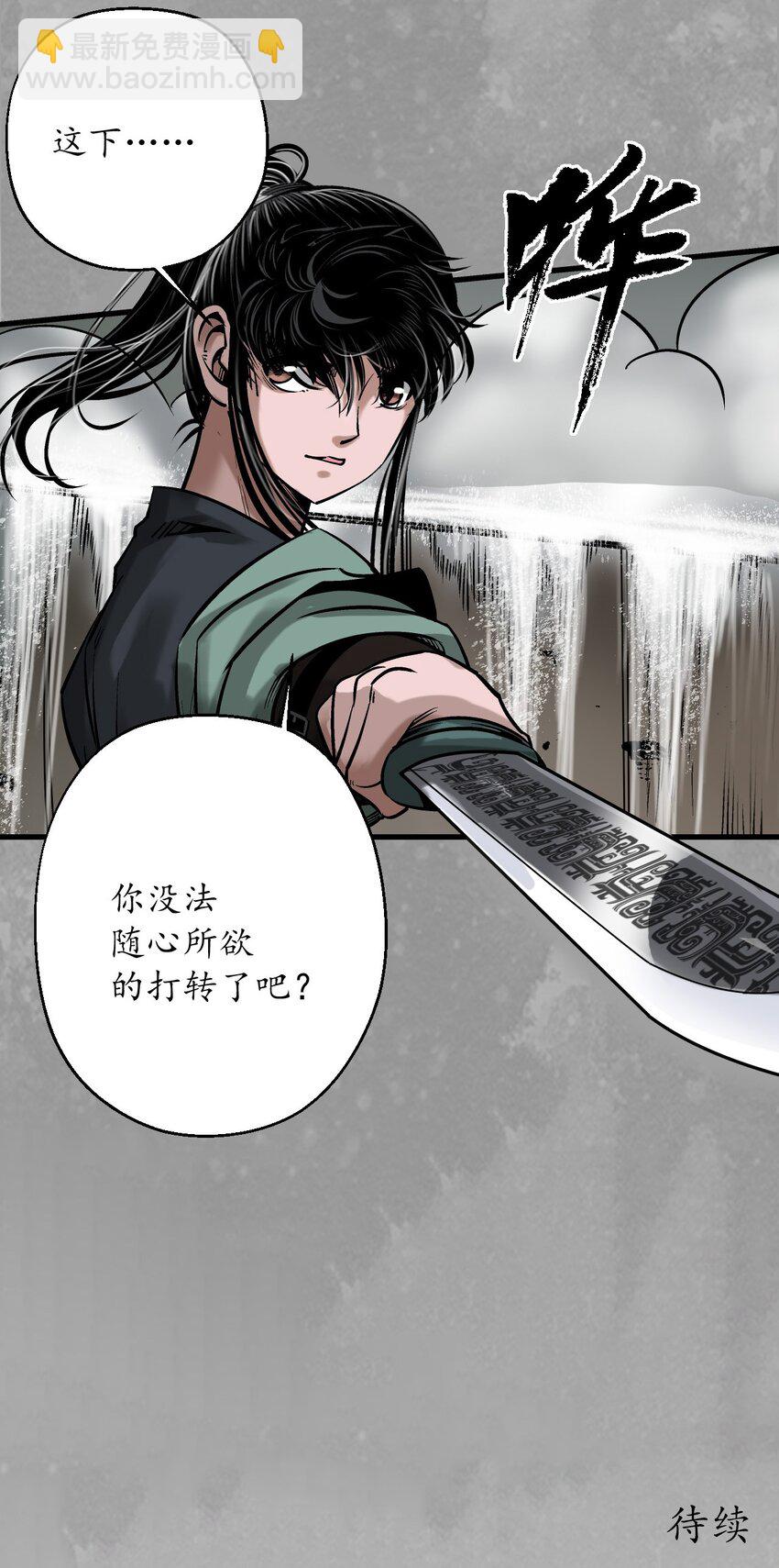 🍶藏锋行 227回 水镜之钢 第41页