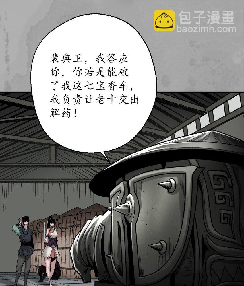 🍶藏锋行 227回 水镜之钢 第5页