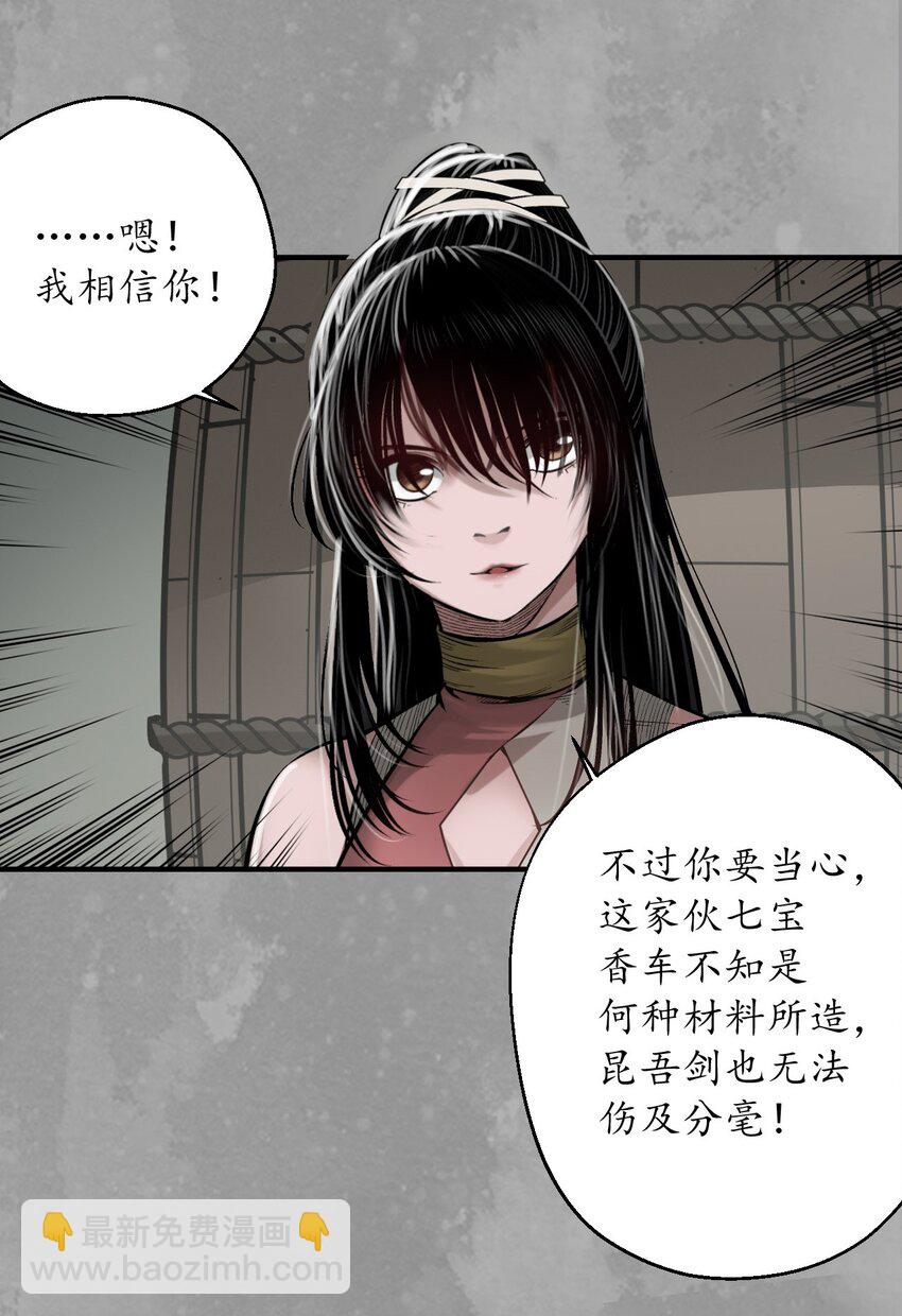 🍶藏锋行 227回 水镜之钢 第8页