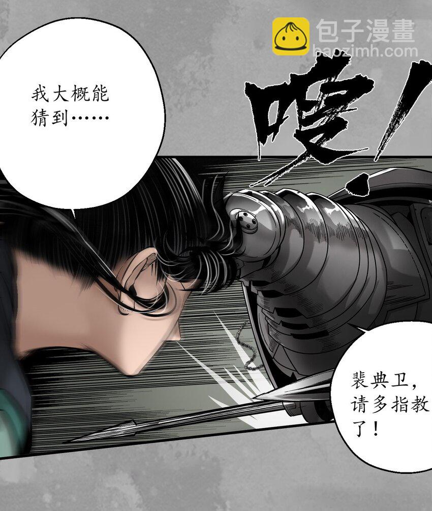 🍶藏锋行 227回 水镜之钢 第9页