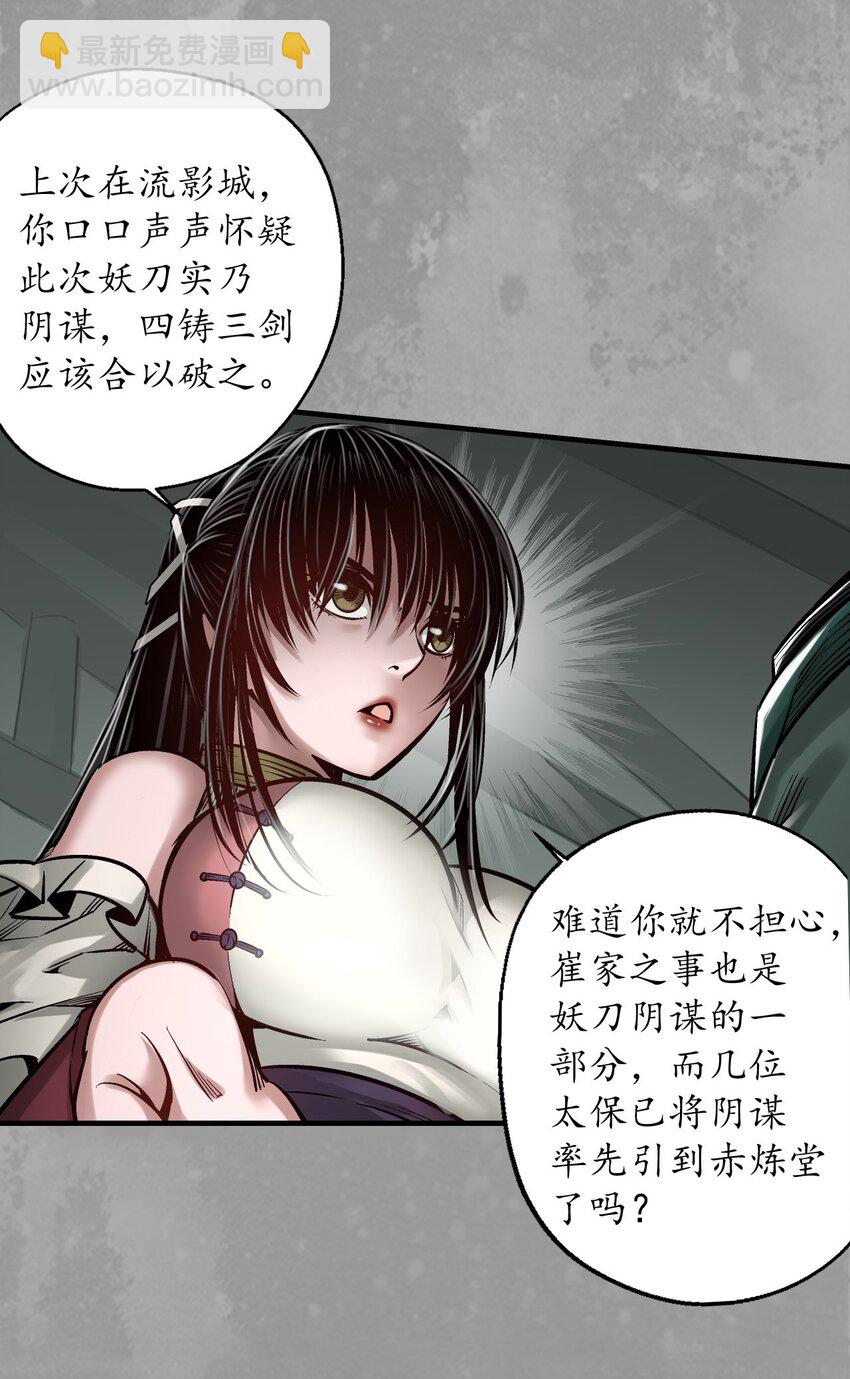 🍶藏锋行 229回 崔五失踪 第11页