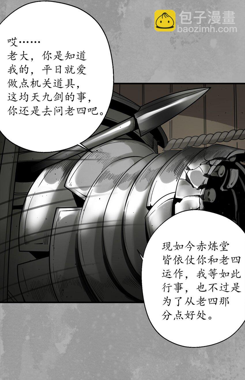 🍶藏锋行 229回 崔五失踪 第13页