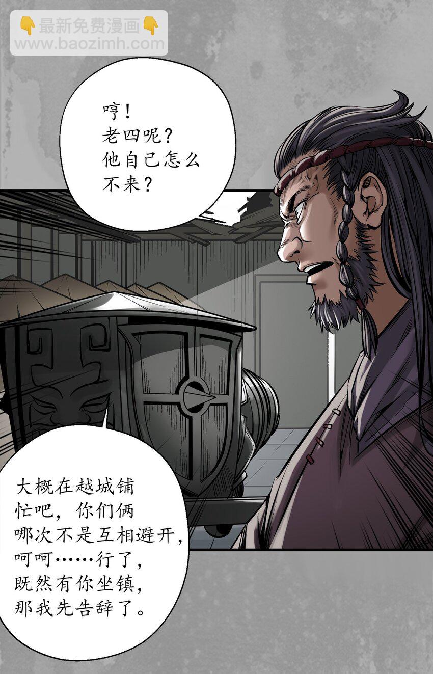 🍶藏锋行 229回 崔五失踪 第14页
