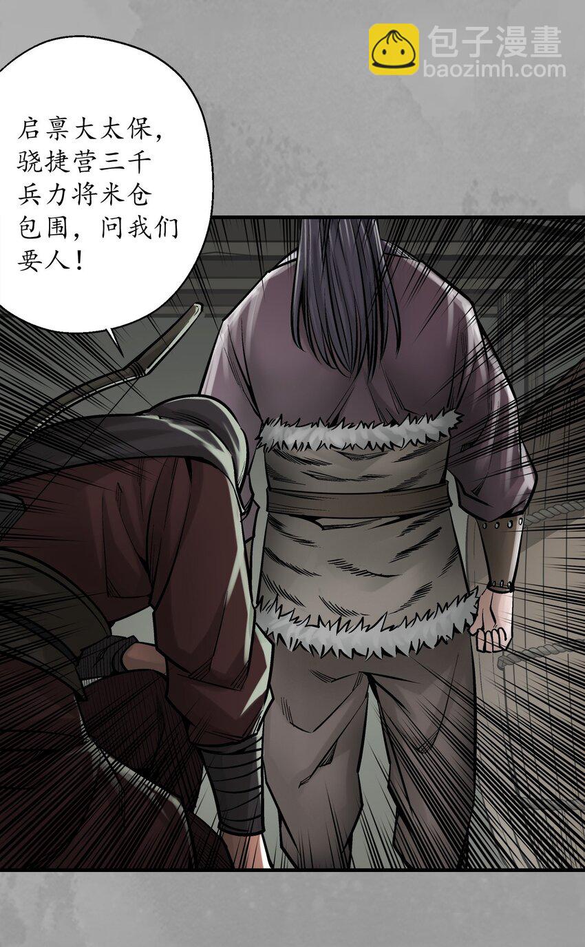🍶藏锋行 229回 崔五失踪 第16页