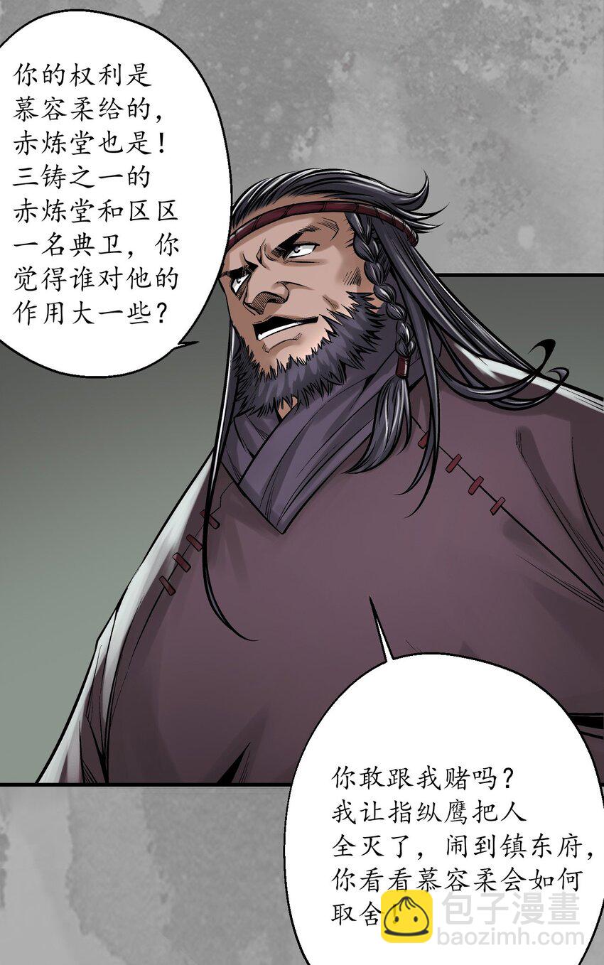 🍶藏锋行 229回 崔五失踪 第23页