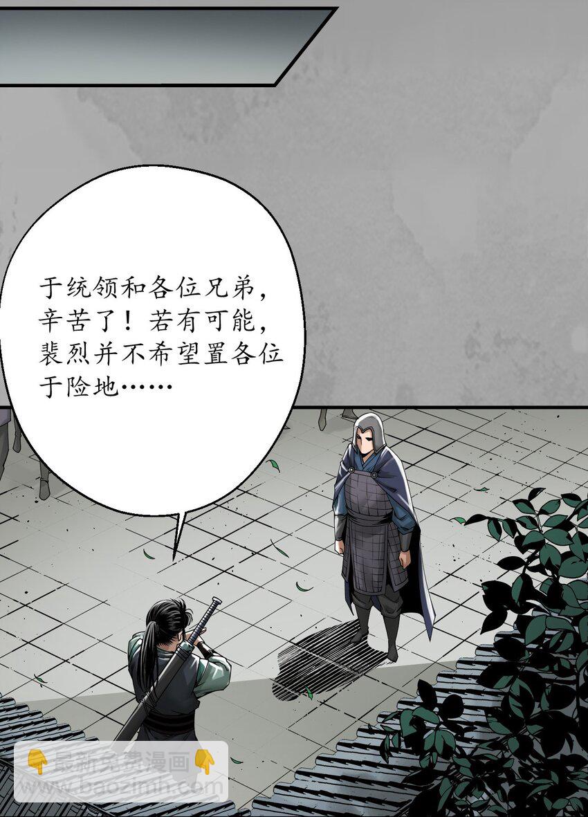 🍶藏锋行 229回 崔五失踪 第32页