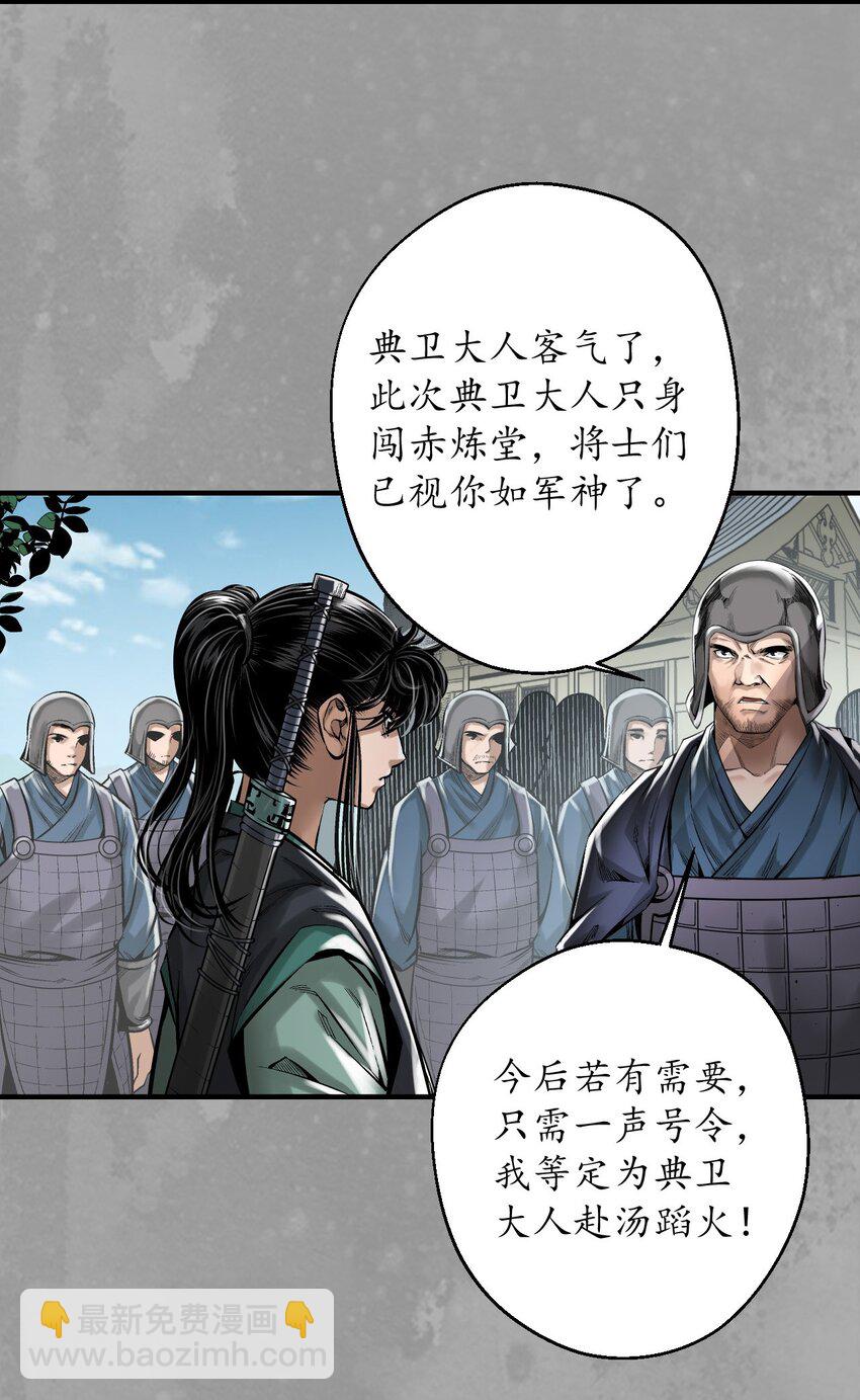 🍶藏锋行 229回 崔五失踪 第33页