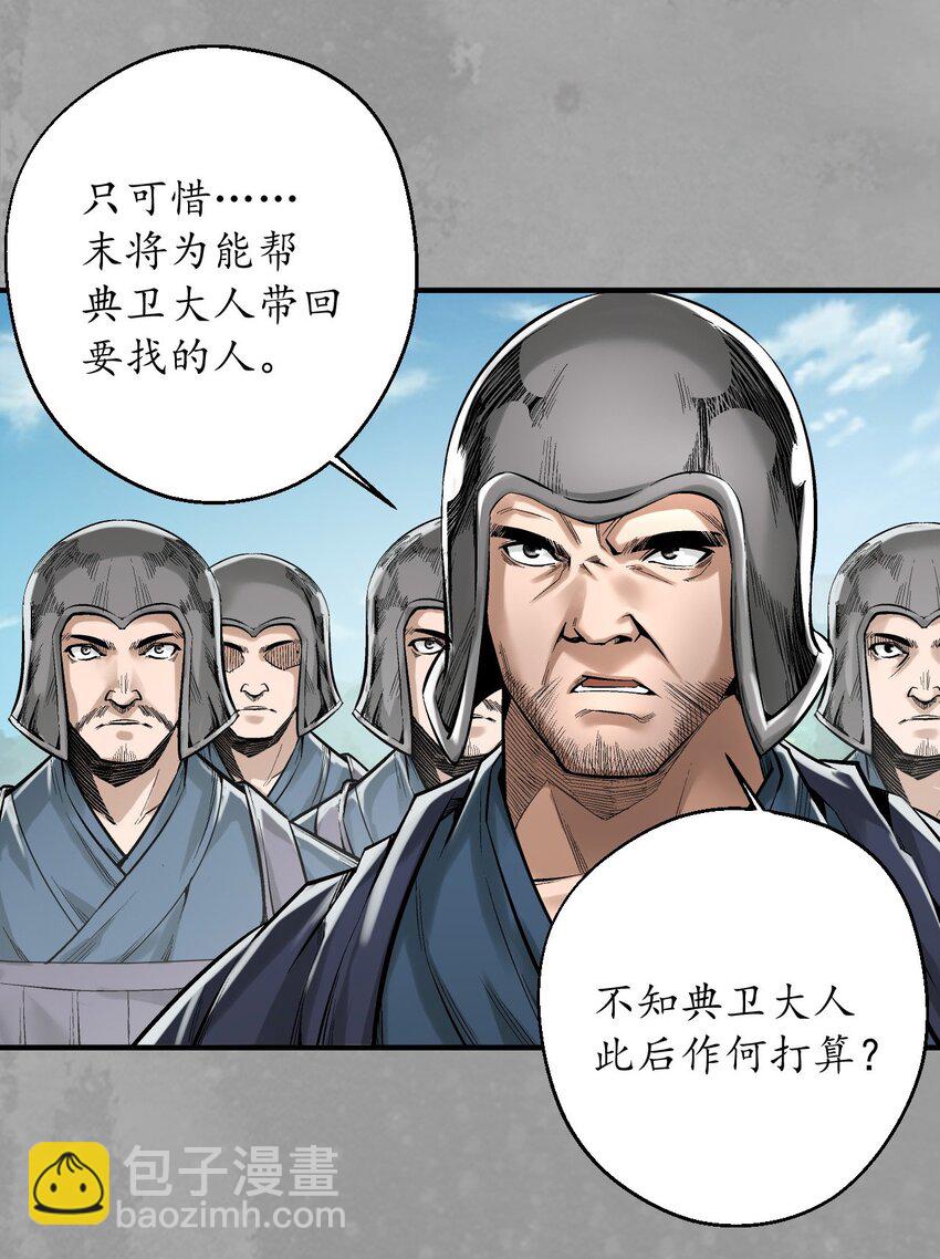 🍶藏锋行 229回 崔五失踪 第34页