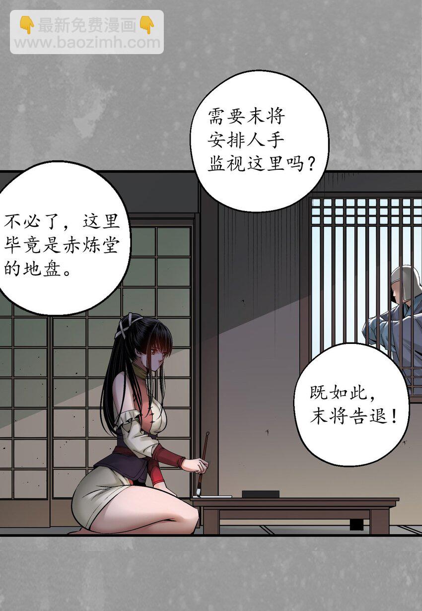 🍶藏锋行 229回 崔五失踪 第36页