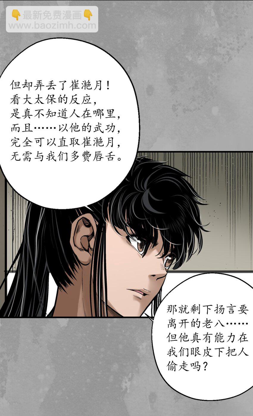 🍶藏锋行 229回 崔五失踪 第38页