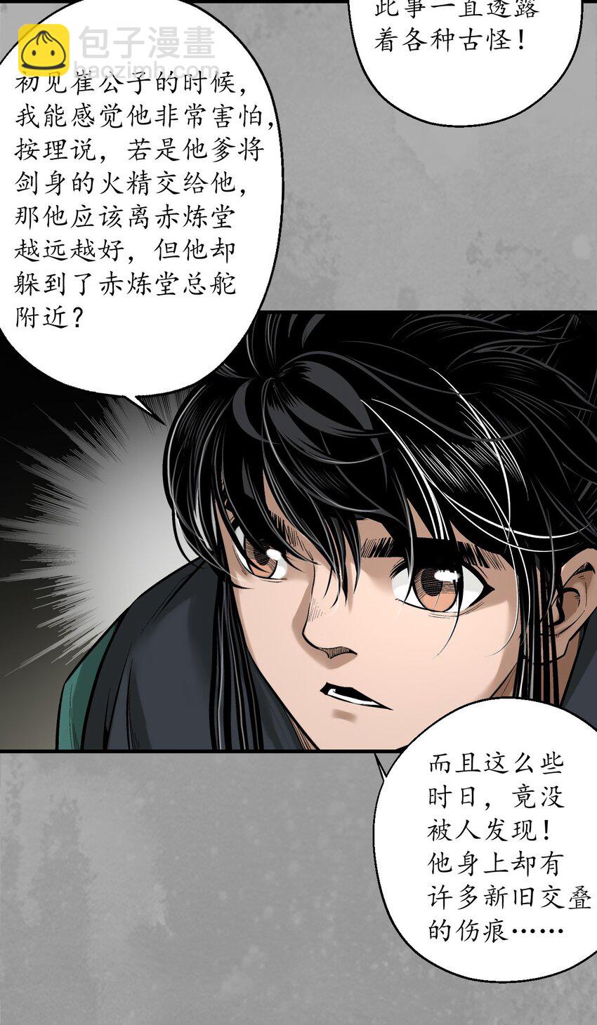 🍶藏锋行 229回 崔五失踪 第41页