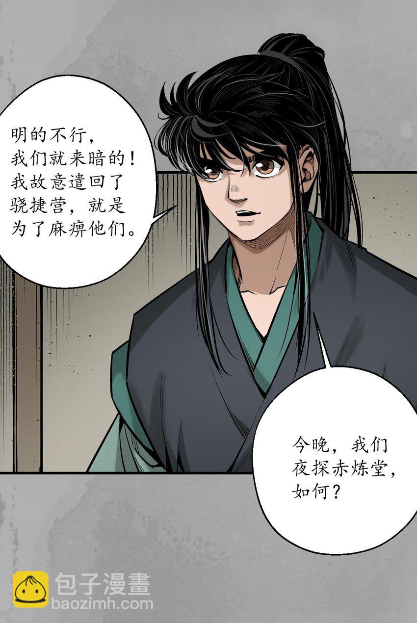 🍶藏锋行 229回 崔五失踪 第43页