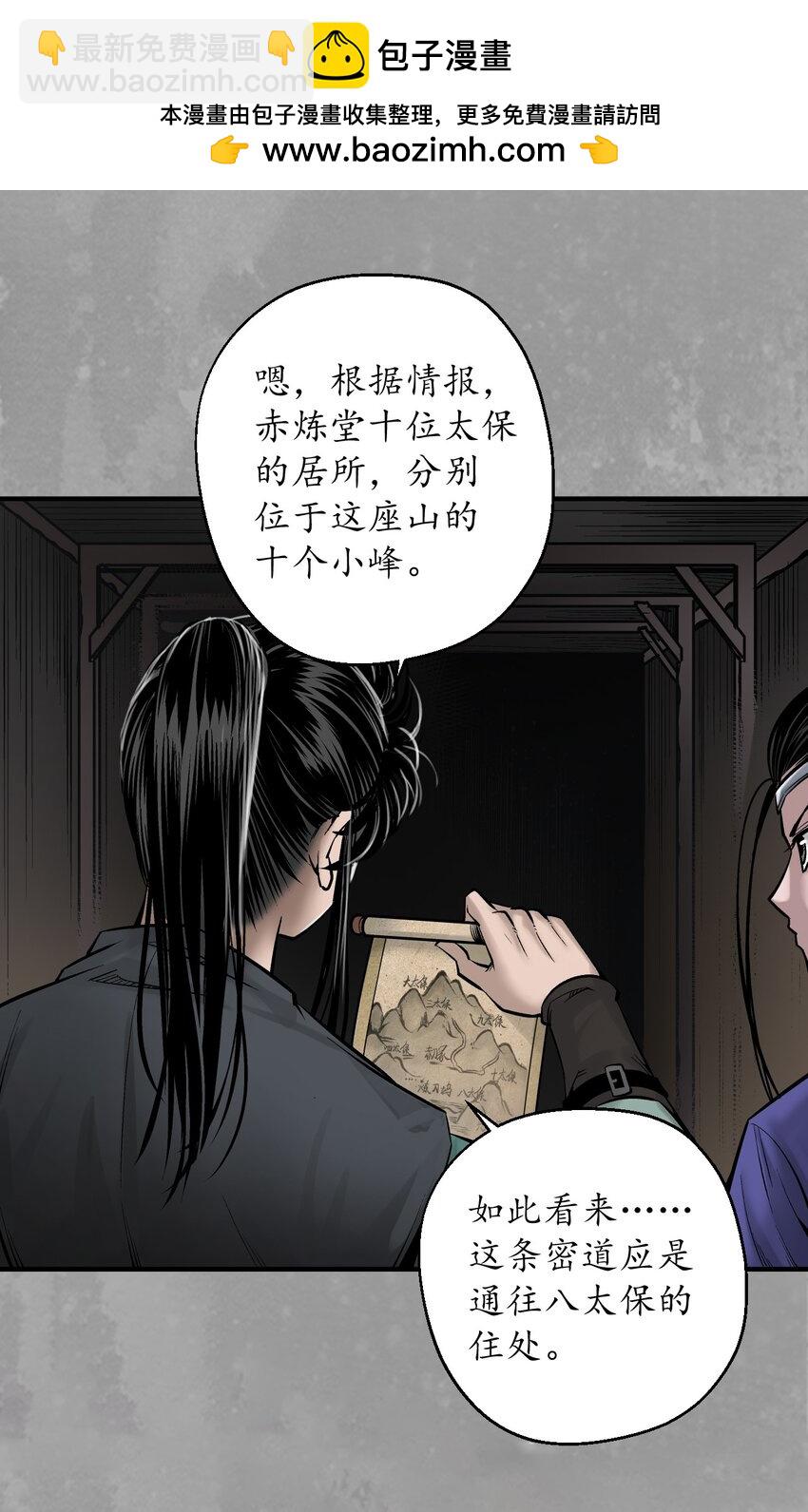 🍶藏锋行 231回 夜探赤炼 第19页