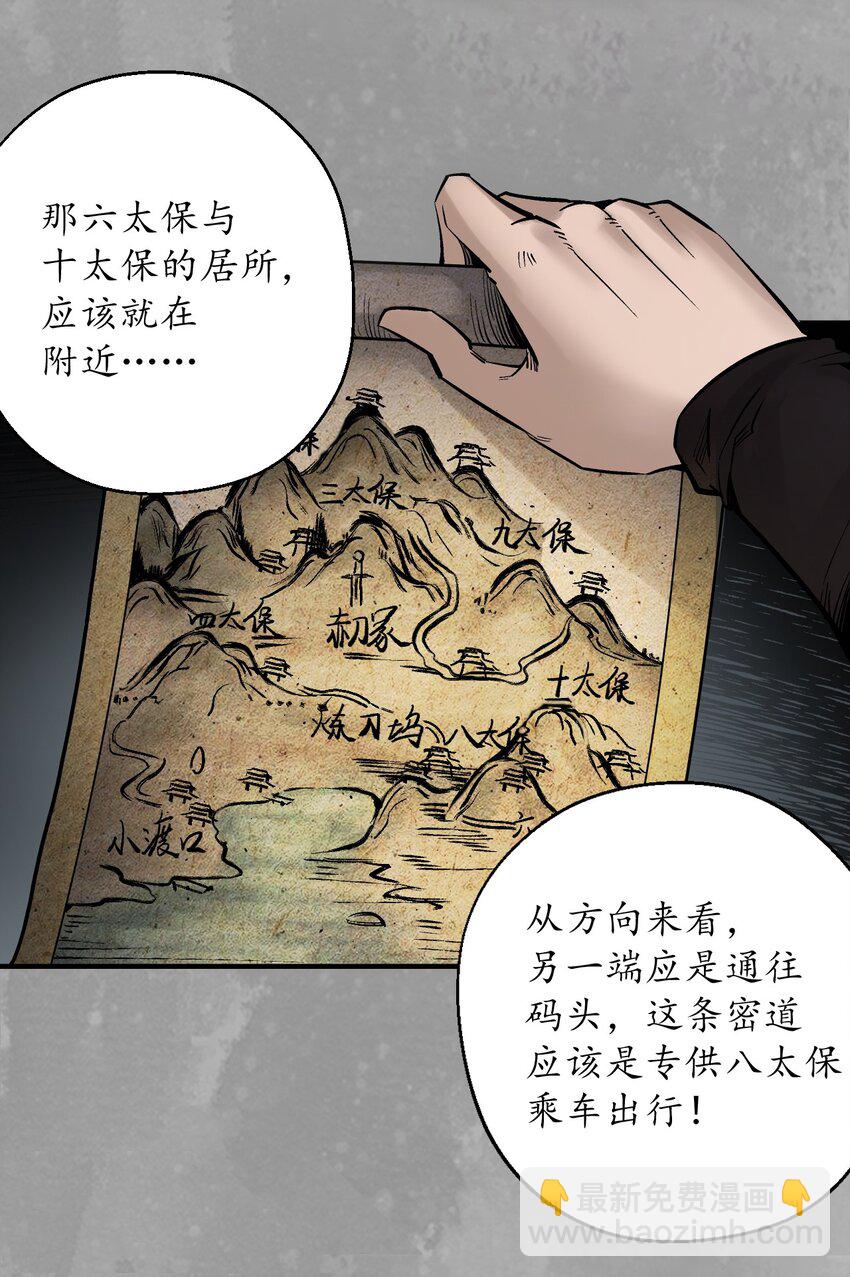 🍶藏锋行 231回 夜探赤炼 第20页
