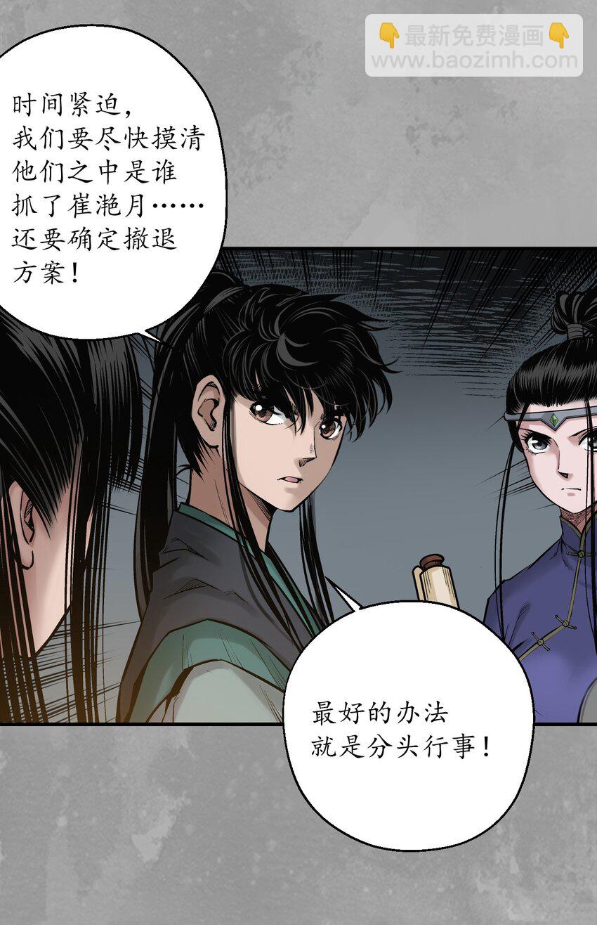 🍶藏锋行 231回 夜探赤炼 第21页
