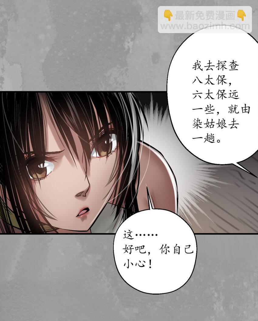 🍶藏锋行 231回 夜探赤炼 第22页
