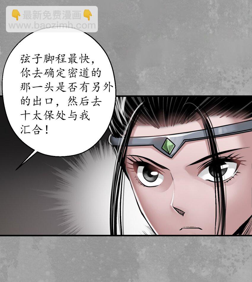 🍶藏锋行 231回 夜探赤炼 第23页