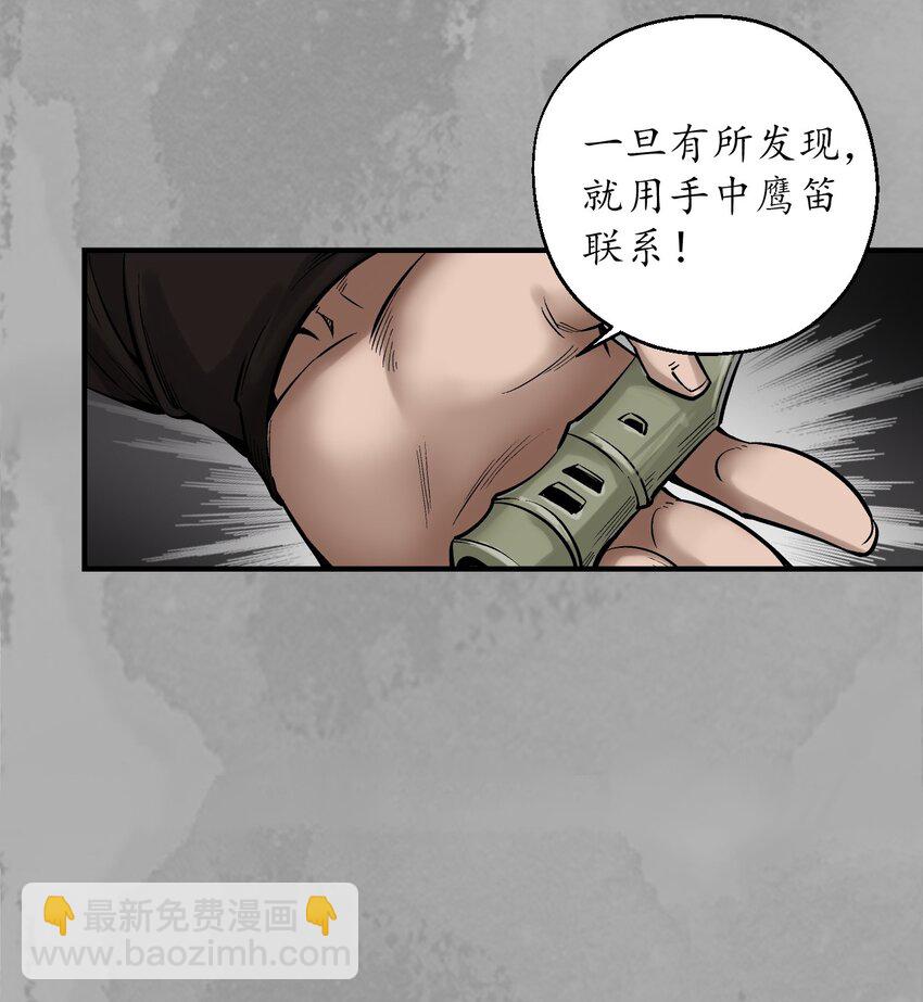 🍶藏锋行 231回 夜探赤炼 第24页
