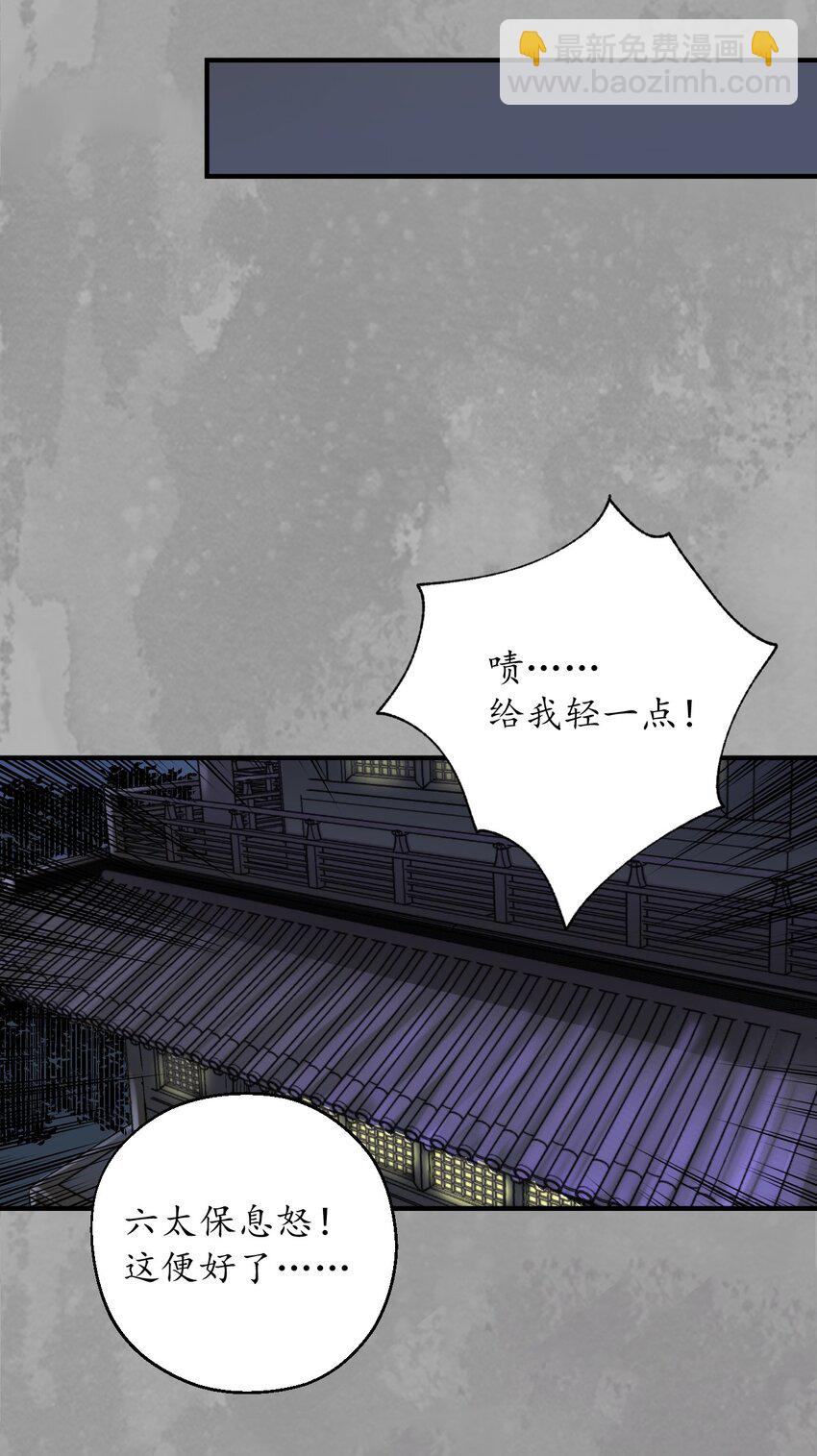 🍶藏锋行 231回 夜探赤炼 第25页