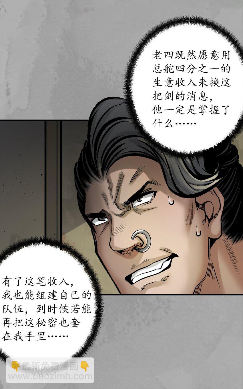 🍶藏锋行 231回 夜探赤炼 第27页