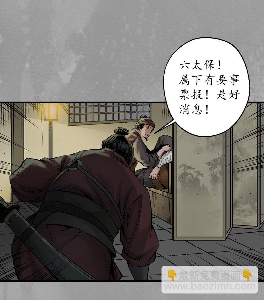 🍶藏锋行 231回 夜探赤炼 第28页