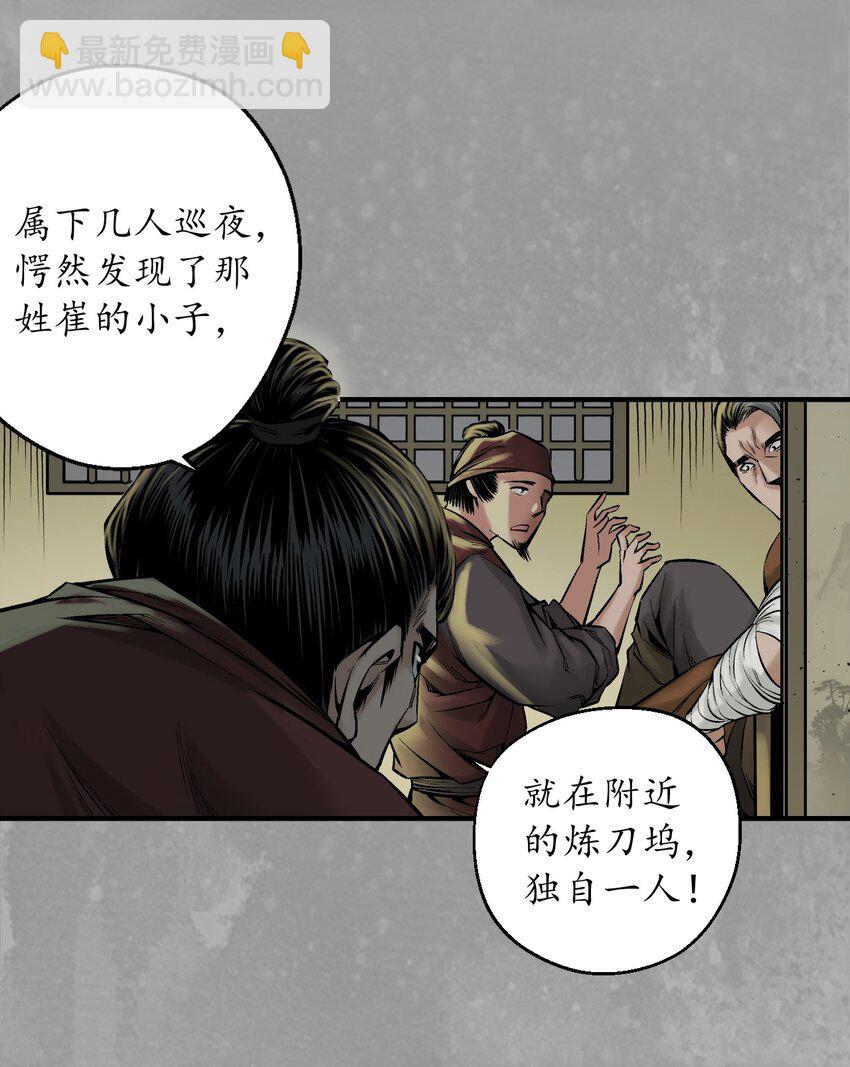 🍶藏锋行 231回 夜探赤炼 第29页