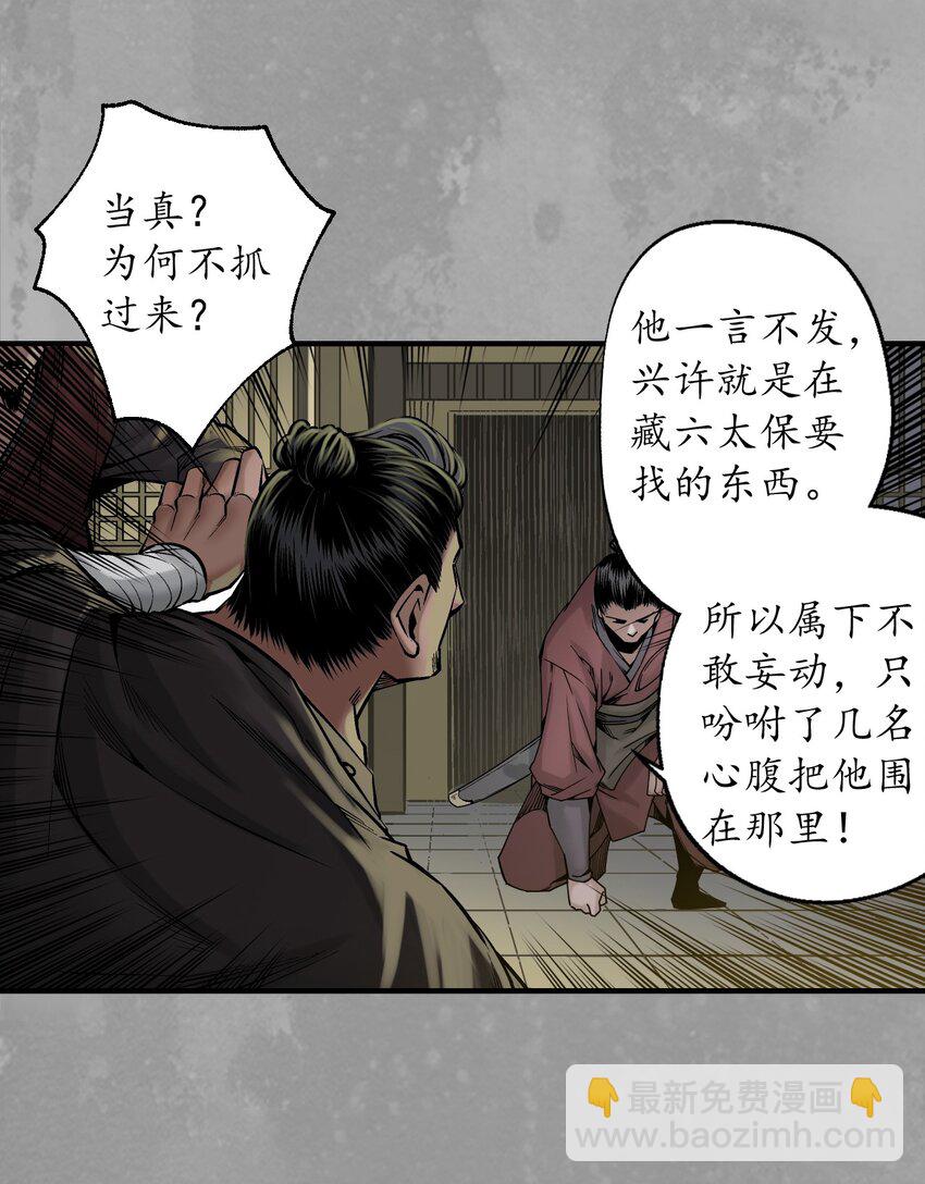 🍶藏锋行 231回 夜探赤炼 第30页