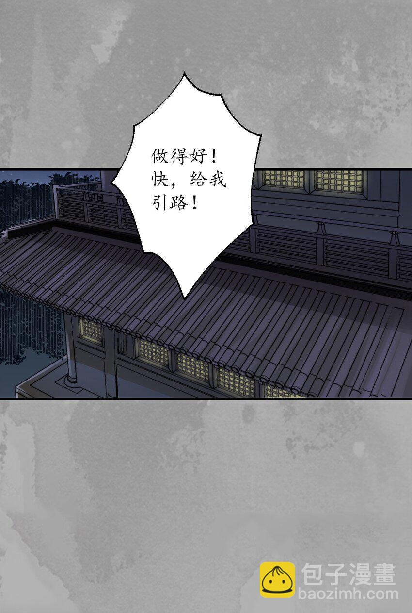 🍶藏锋行 231回 夜探赤炼 第31页