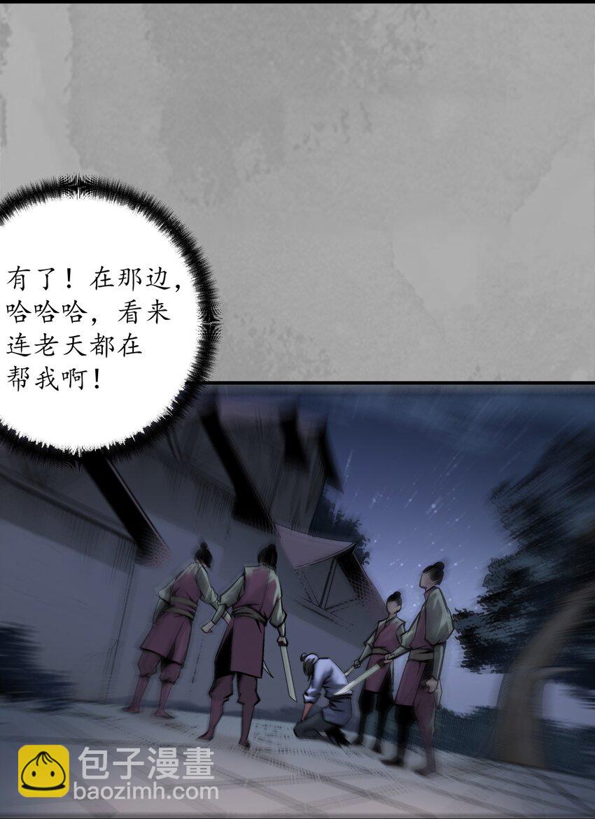 🍶藏锋行 231回 夜探赤炼 第34页